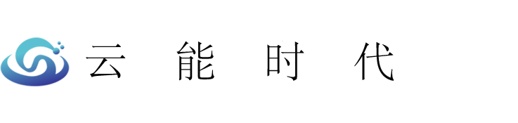 云能时代